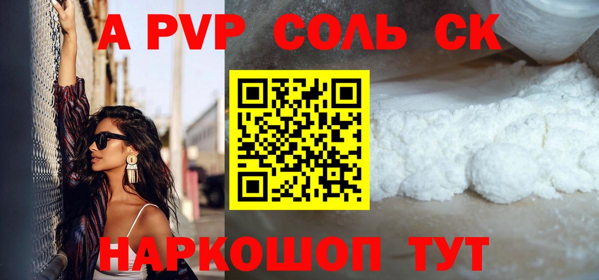 Магнитогорск  Alfa_PVP Соль  Alfa_PVP кристаллы  Вход с VPN 