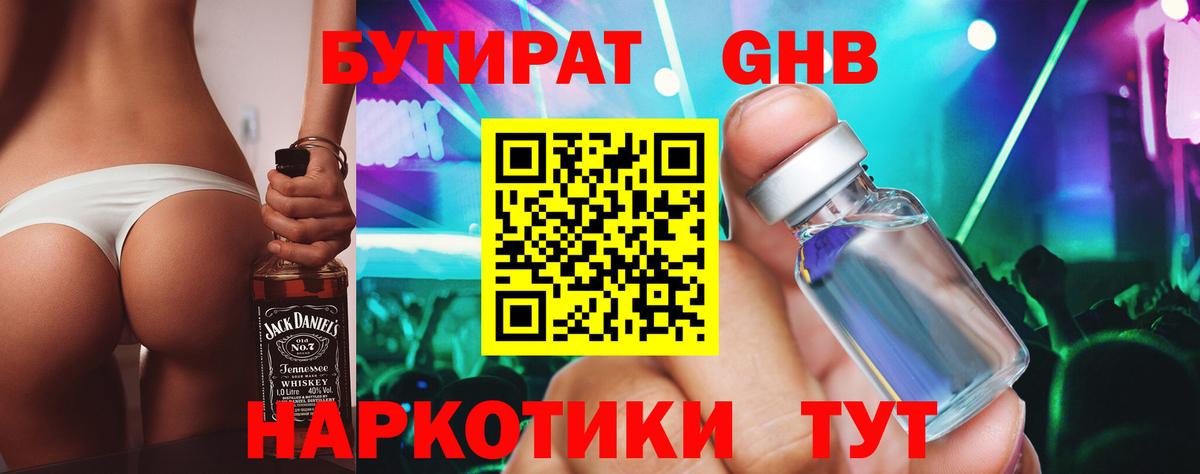 Магнитогорск  БУТИРАТ оксибутират  Вход с VPN 