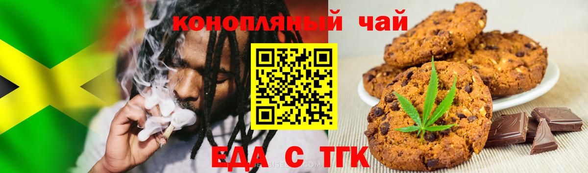 Еда ТГК конопля  Вход с VPN  Магнитогорск 
