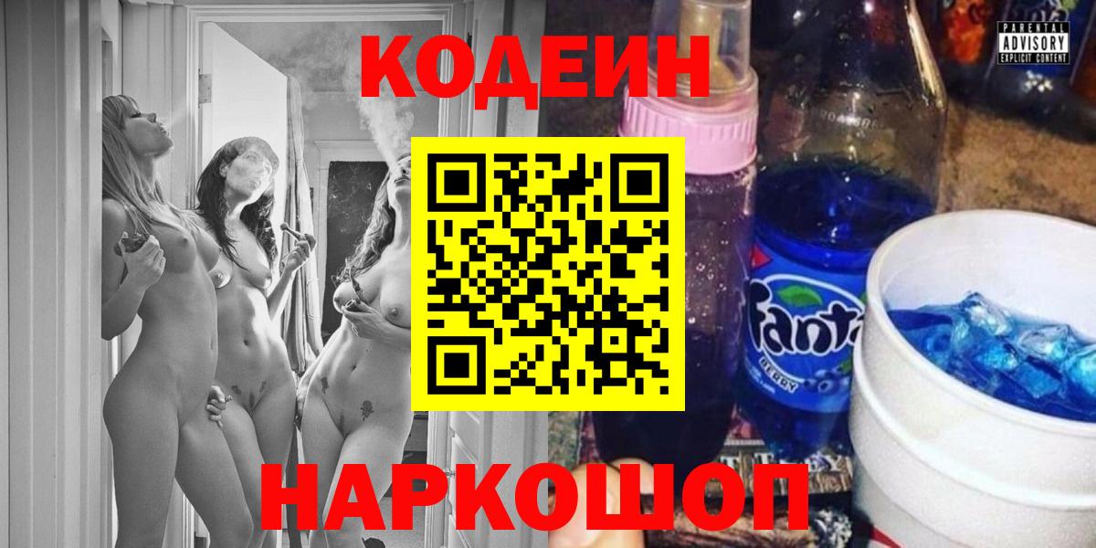 Магнитогорск  Кодеиновый сироп Lean напиток Lean (лин)  Вход с VPN 