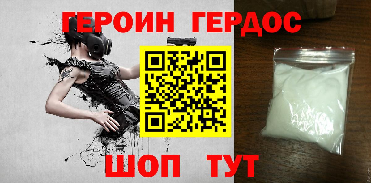 Героин  ГЕРОИН гречка  Вход с VPN  Магнитогорск 