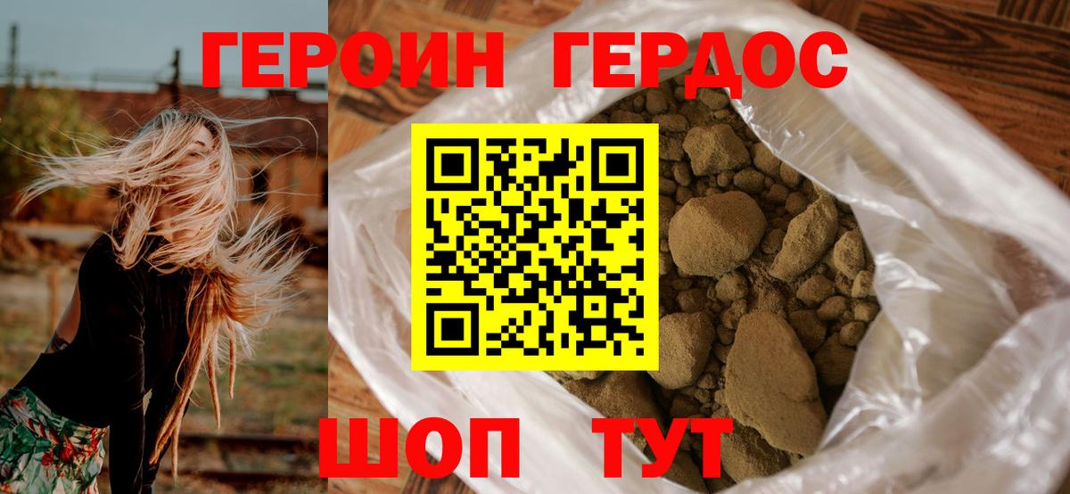 ГЕРОИН VHQ Магнитогорск