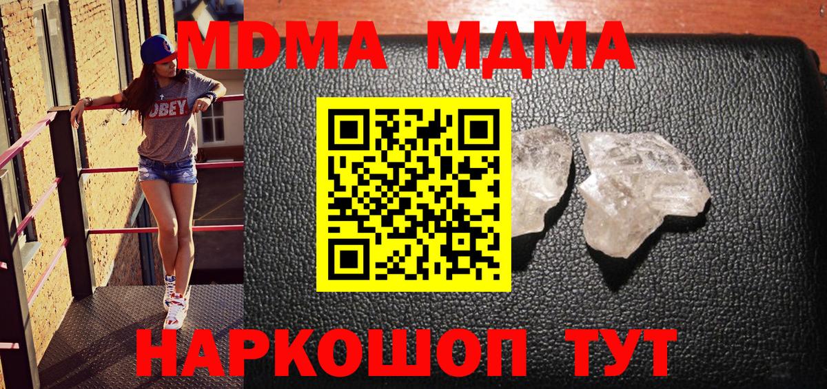 МДМА кристаллы  MDMA Molly  Магнитогорск  Вход с VPN 