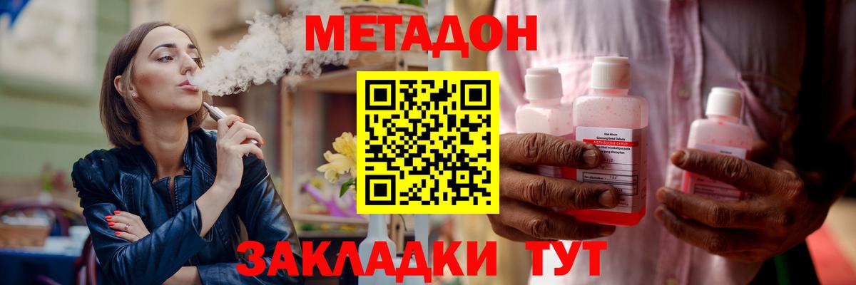 МЕТАДОН кристалл Магнитогорск